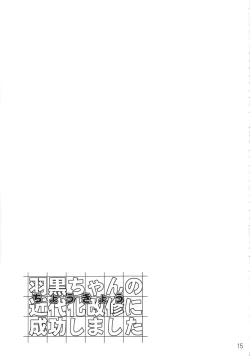 Page 16 of Haguro-chan no Choukyou ni Seikou shimashita