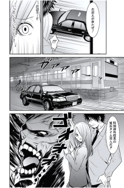 Page 209 of Oshioki Taxi