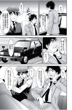 Page 53 of Oshioki Taxi