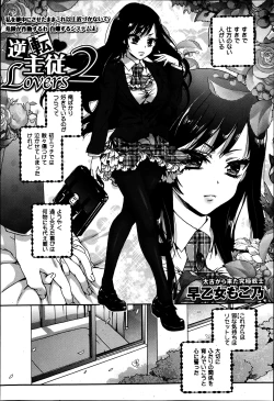 Page 24 of Gyakuten ♥ Shujuu Lovers