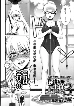 Page 48 of Gyakuten ♥ Shujuu Lovers