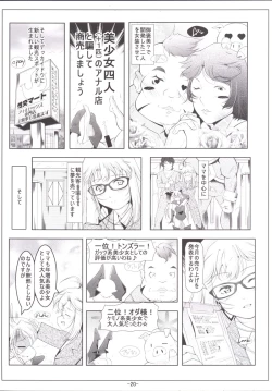 Page 21 of Leopard-chan Oshiri no Ana de Yoru no Oshigoto