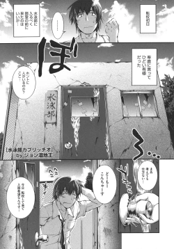 Page 1 of Suieibu Capriccio