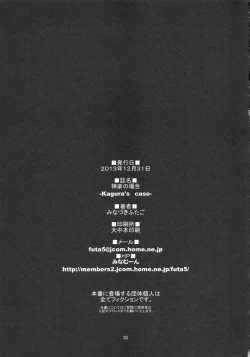 Page 32 of Seitokaichou Kagura no Baai