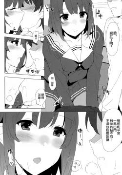Page 4 of Megumi no Megumi