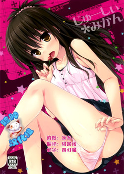 Download Juicy Mikan