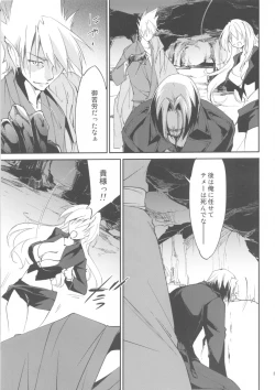 Page 28 of Kimontonkou -Tartaros Gate‐ VII