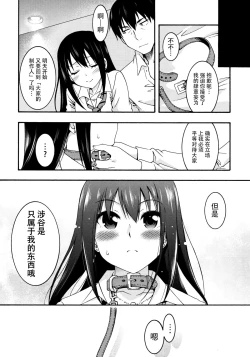 Page 24 of Sadistic Idol Shibuya Rin to Pet na Producer