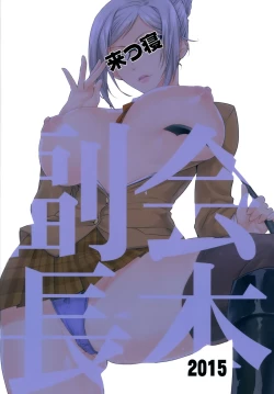 Page 30 of Kaichou ni wa Te o Dasuna!!