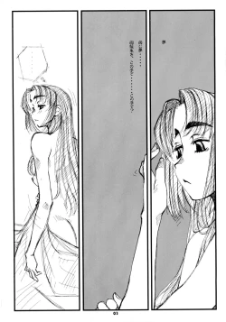 Page 3 of Aru hareta hi no asa, totsuzen ni