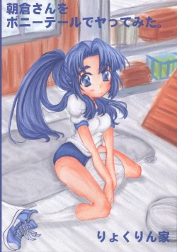 Page 2 of Asakura-san o Ponite de Yatte Miru