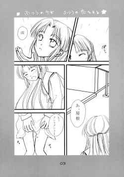 Page 3 of Futsuu no Shoujo Futsuu no Koi o Suru