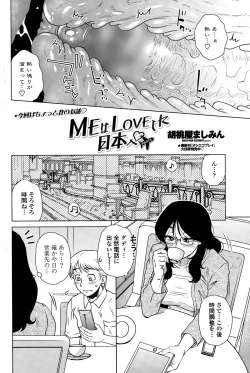 Page 82 of ME wa LOVE Shi ni Nippon e Ch. 1-5