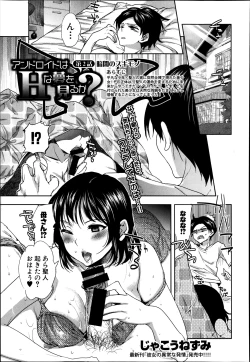 Page 25 of Android wa H na Yume o Miru ka? Ch. 1-5