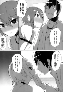 Page 224 of COMIC Masyo 2015-10