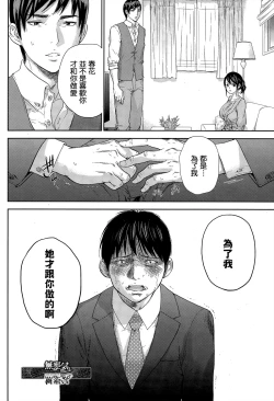 Page 61 of Netoraserare | 虛假的寢取 Ch. 12-14