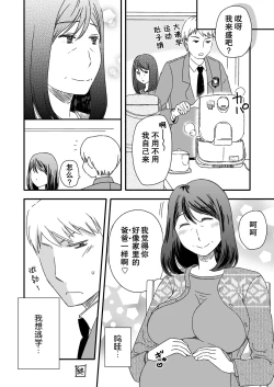 Page 12 of Kaasan to Koibito Seikatsu 5.5