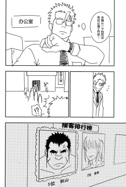 Page 25 of Gokudou ga Soap de Awa Hime to Shite Hataraku Koto ni Natta Kekka