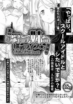 Page 2 of Erichi Imouto no Hame Live★