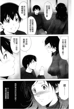 Page 62 of Junai Shower | 潤愛汁液淋浴