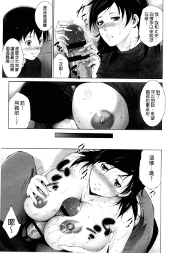 Page 68 of Junai Shower | 潤愛汁液淋浴