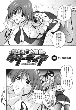 Page 41 of Mahou Tokusou Greedia