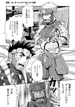 Page 2 of Wagahai no Nitro Dake ga Bakuhatsushi Souna noda!