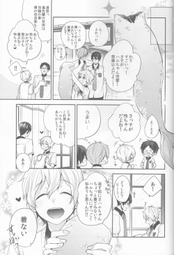 Page 26 of Manatsu no hakuchuumu