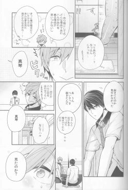 Page 8 of Manatsu no hakuchuumu