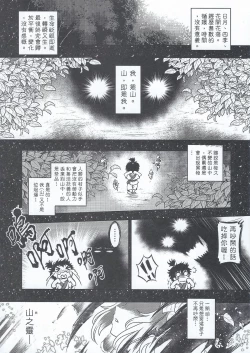 Page 3 of The Mountain Spirit