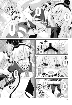 Page 20 of Anata Wazato Yatteiru no?