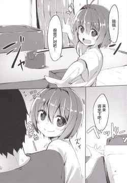 Page 4 of Nurunuru Tengoku Hajimemashita.