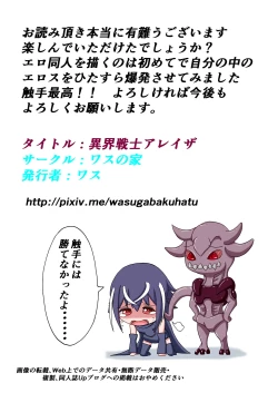 Page 31 of Ikai Senshi Areiza