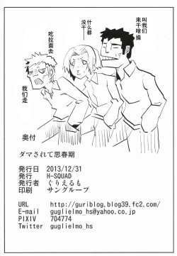 Page 30 of Damasarete Shishunki