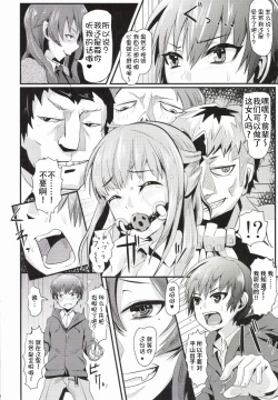 Page 8 of Damasarete Shishunki