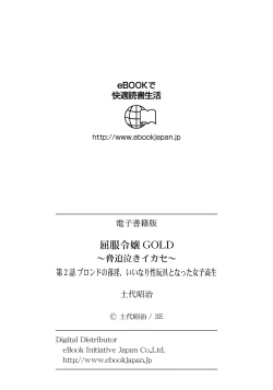 Page 19 of Kuppuku Reijou GOLDpart 2 Burondo no Ochi Hinekureta , Ī Nari-sei Omocha to Natta Mesukousei