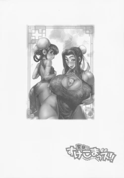 Page 22 of Henshin!? Sukekomassu!! Soushuuhen 3 "China Bokan" Hen