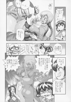 Page 7 of Henshin!? Sukekomassu!! Soushuuhen 3 "China Bokan" Hen