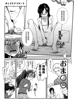 Page 24 of Oshigoto Master