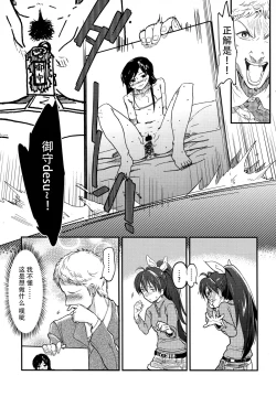 Page 25 of Oshigoto Master