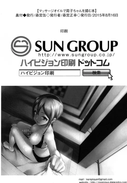 Page 23 of Massage Oil de Shouko-chan Momu Hon