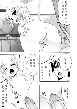 Page 14 of 如果有這麼可愛的妹妹我絕對無法忍耐