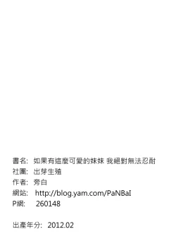 Page 32 of 如果有這麼可愛的妹妹我絕對無法忍耐