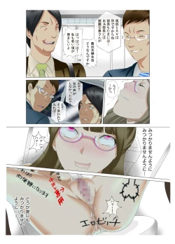 Page 5 of M-kko RoshutsuMazo Shigan Rikeijo Saotome Haruka Kouhen