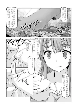 Page 17 of Shoujinrui o Suitai Sasemasu