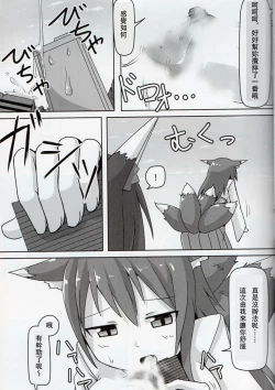 Page 14 of Kyogitsune no Taikutsu