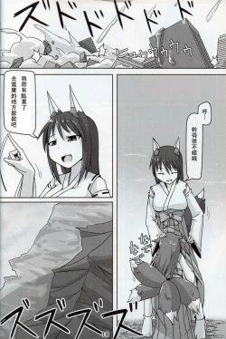 Page 17 of Kyogitsune no Taikutsu