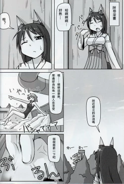 Page 19 of Kyogitsune no Taikutsu