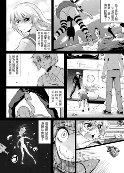 Page 3 of Shinkai no Masenki