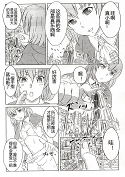 Page 24 of Koko wa Toile dewa Arimasen II | 这里不是洗手间 II
